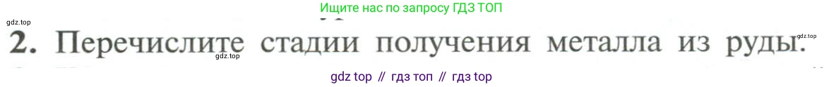Химия, 11 класс Учебник, авторы: Рудзитис Гунтис Екабович, Фельдман Фриц Генрихович, издательство Просвещение, Москва, 2019, розового цвета, страница 203, номер 2, Условие