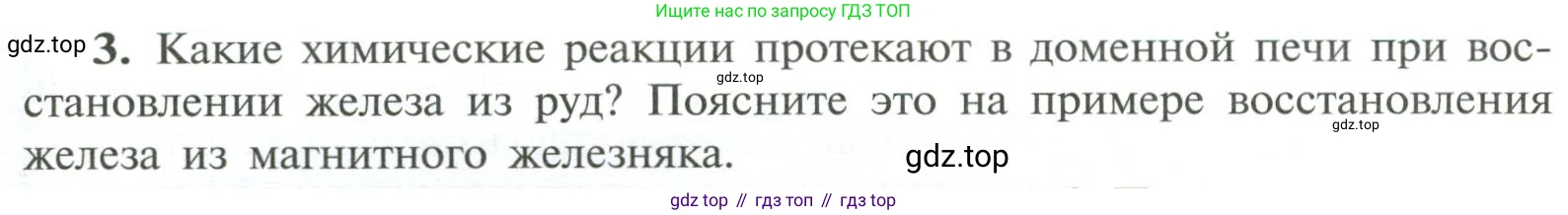 Химия, 11 класс Учебник, авторы: Рудзитис Гунтис Екабович, Фельдман Фриц Генрихович, издательство Просвещение, Москва, 2019, розового цвета, страница 203, номер 3, Условие