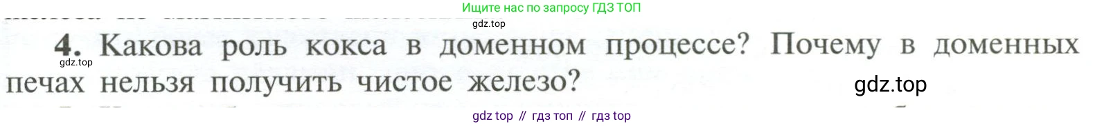 Химия, 11 класс Учебник, авторы: Рудзитис Гунтис Екабович, Фельдман Фриц Генрихович, издательство Просвещение, Москва, 2019, розового цвета, страница 203, номер 4, Условие
