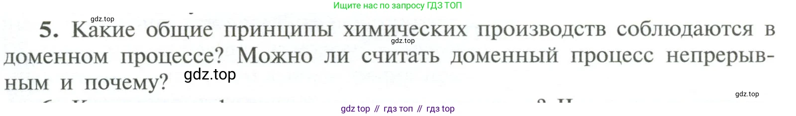 Химия, 11 класс Учебник, авторы: Рудзитис Гунтис Екабович, Фельдман Фриц Генрихович, издательство Просвещение, Москва, 2019, розового цвета, страница 203, номер 5, Условие