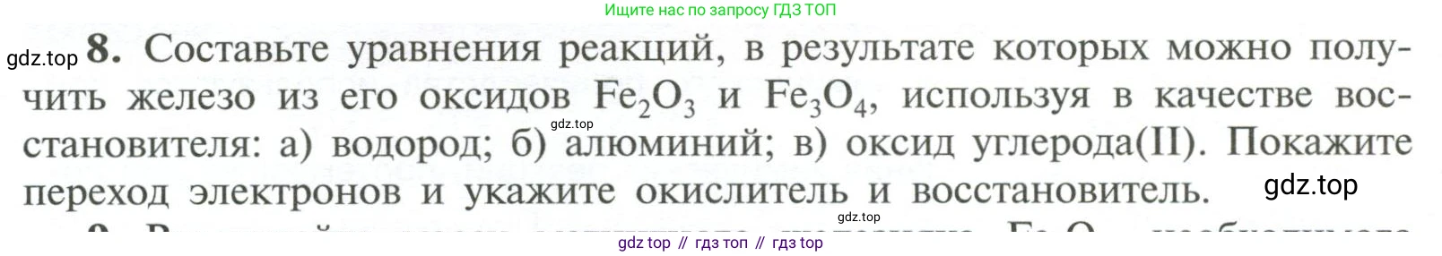 Химия, 11 класс Учебник, авторы: Рудзитис Гунтис Екабович, Фельдман Фриц Генрихович, издательство Просвещение, Москва, 2019, розового цвета, страница 203, номер 8, Условие