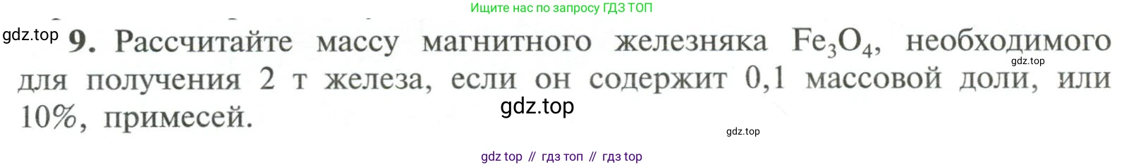 Химия, 11 класс Учебник, авторы: Рудзитис Гунтис Екабович, Фельдман Фриц Генрихович, издательство Просвещение, Москва, 2019, розового цвета, страница 203, номер 9, Условие