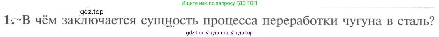 ГДЗ Химия, 11 класс Учебник, авторы: Рудзитис Гунтис Екабович, Фельдман Фриц Генрихович, издательство Просвещение, Москва, 2019, розового цвета, страница 208, номер 1, Условие
