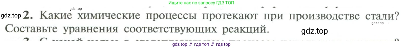 ГДЗ Химия, 11 класс Учебник, авторы: Рудзитис Гунтис Екабович, Фельдман Фриц Генрихович, издательство Просвещение, Москва, 2019, розового цвета, страница 208, номер 2, Условие