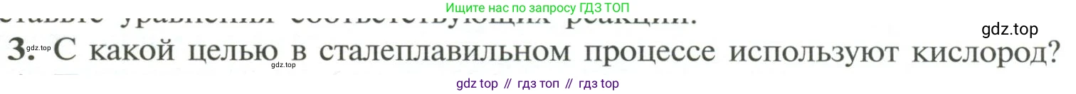 ГДЗ Химия, 11 класс Учебник, авторы: Рудзитис Гунтис Екабович, Фельдман Фриц Генрихович, издательство Просвещение, Москва, 2019, розового цвета, страница 208, номер 3, Условие