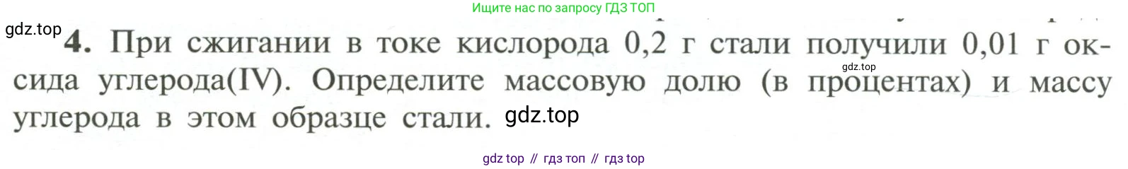 ГДЗ Химия, 11 класс Учебник, авторы: Рудзитис Гунтис Екабович, Фельдман Фриц Генрихович, издательство Просвещение, Москва, 2019, розового цвета, страница 208, номер 4, Условие
