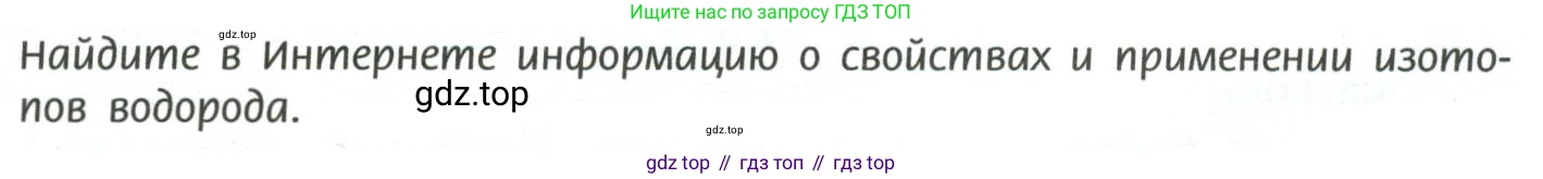 ГДЗ Химия, 11 класс Учебник, авторы: Рудзитис Гунтис Екабович, Фельдман Фриц Генрихович, издательство Просвещение, Москва, 2019, розового цвета, страница 6, Условие