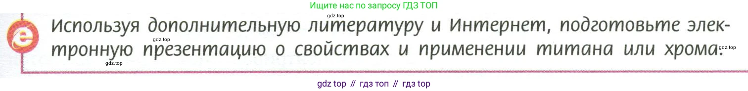 ГДЗ Химия, 11 класс Учебник, авторы: Рудзитис Гунтис Екабович, Фельдман Фриц Генрихович, издательство Просвещение, Москва, 2019, розового цвета, страница 145, Условие