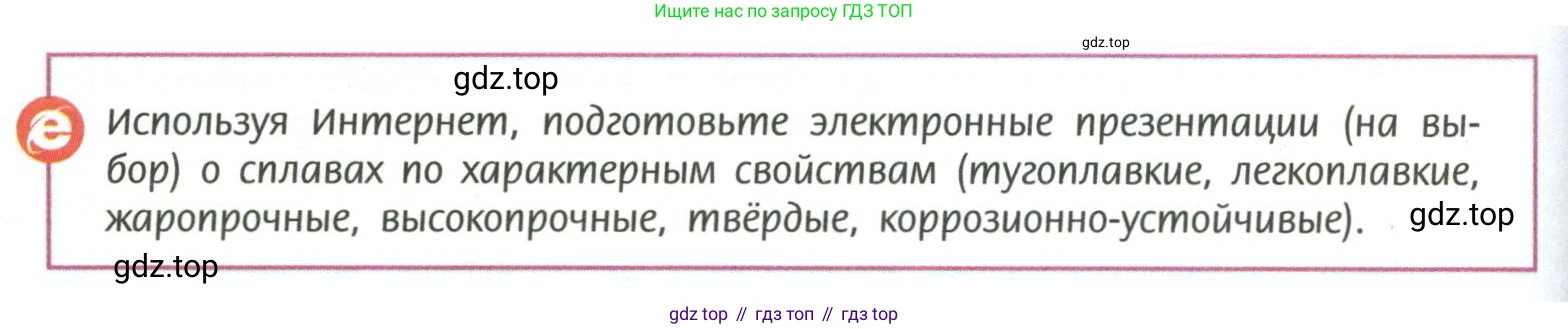 ГДЗ Химия, 11 класс Учебник, авторы: Рудзитис Гунтис Екабович, Фельдман Фриц Генрихович, издательство Просвещение, Москва, 2019, розового цвета, страница 154, Условие
