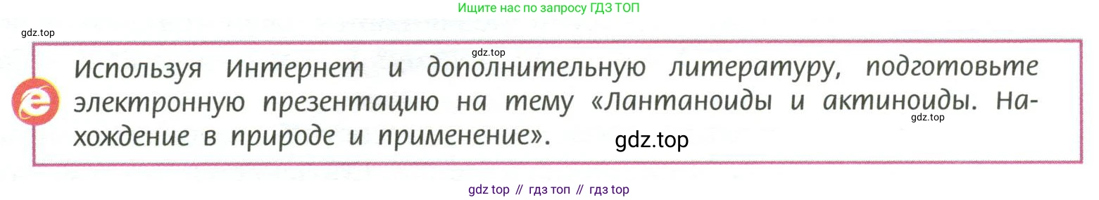 ГДЗ Химия, 11 класс Учебник, авторы: Рудзитис Гунтис Екабович, Фельдман Фриц Генрихович, издательство Просвещение, Москва, 2019, розового цвета, страница 25, Условие