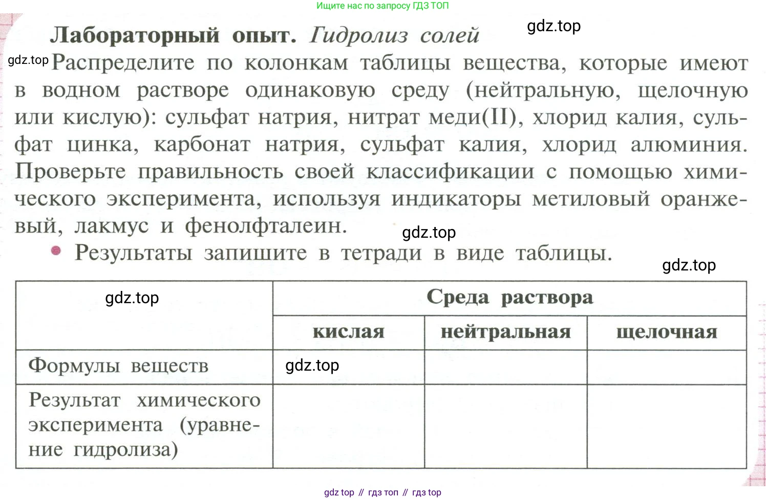 ГДЗ Химия, 11 класс Учебник, авторы: Рудзитис Гунтис Екабович, Фельдман Фриц Генрихович, издательство Просвещение, Москва, 2019, розового цвета, страница 96, Условие