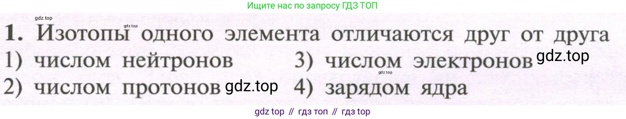 ГДЗ Химия, 11 класс Учебник, авторы: Рудзитис Гунтис Екабович, Фельдман Фриц Генрихович, издательство Просвещение, Москва, 2019, розового цвета, страница 6, номер 1, Условие