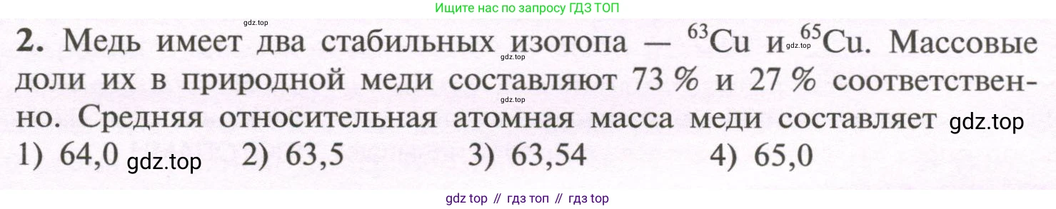 ГДЗ Химия, 11 класс Учебник, авторы: Рудзитис Гунтис Екабович, Фельдман Фриц Генрихович, издательство Просвещение, Москва, 2019, розового цвета, страница 6, номер 2, Условие