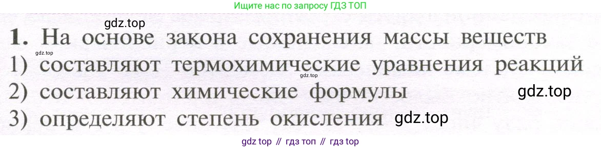 ГДЗ Химия, 11 класс Учебник, авторы: Рудзитис Гунтис Екабович, Фельдман Фриц Генрихович, издательство Просвещение, Москва, 2019, розового цвета, страница 9, номер 1, Условие