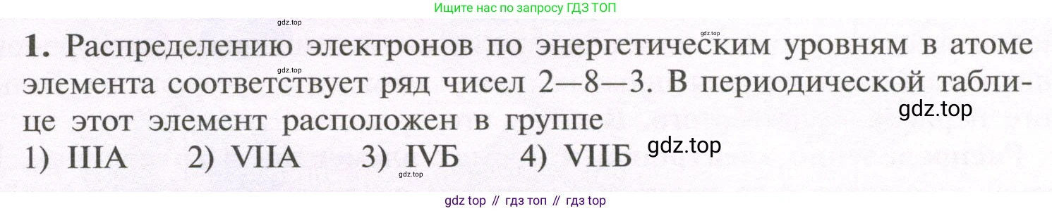 ГДЗ Химия, 11 класс Учебник, авторы: Рудзитис Гунтис Екабович, Фельдман Фриц Генрихович, издательство Просвещение, Москва, 2019, розового цвета, страница 15, номер 1, Условие