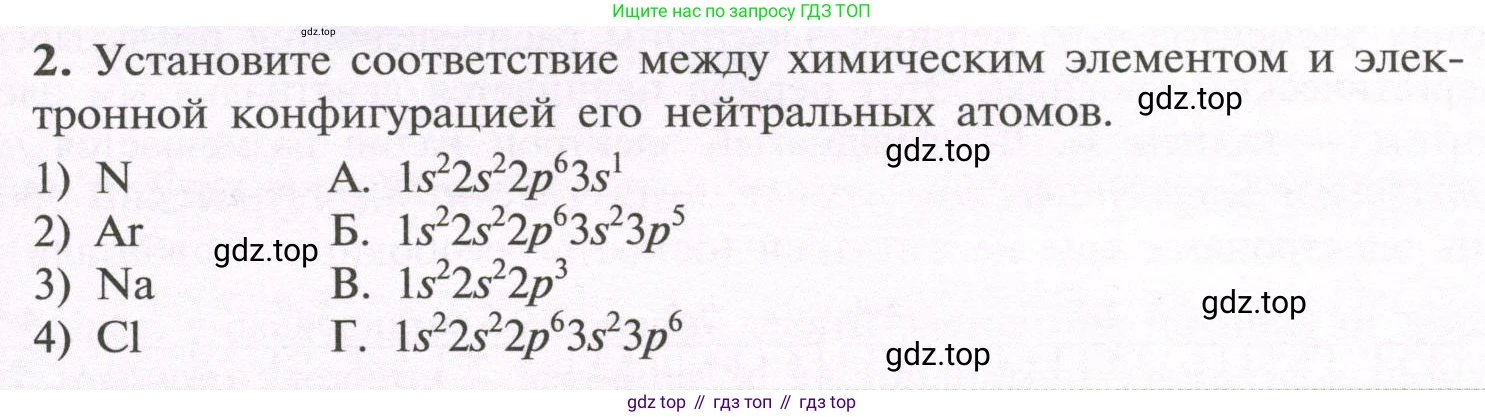 ГДЗ Химия, 11 класс Учебник, авторы: Рудзитис Гунтис Екабович, Фельдман Фриц Генрихович, издательство Просвещение, Москва, 2019, розового цвета, страница 15, номер 2, Условие