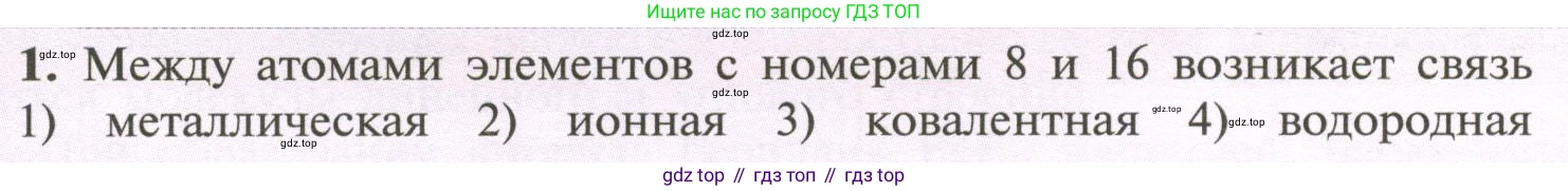 Химия, 11 класс Учебник, авторы: Рудзитис Гунтис Екабович, Фельдман Фриц Генрихович, издательство Просвещение, Москва, 2019, розового цвета, страница 37, номер 1, Условие