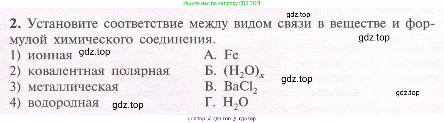 Химия, 11 класс Учебник, авторы: Рудзитис Гунтис Екабович, Фельдман Фриц Генрихович, издательство Просвещение, Москва, 2019, розового цвета, страница 37, номер 2, Условие