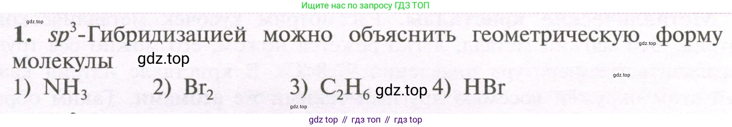 ГДЗ Химия, 11 класс Учебник, авторы: Рудзитис Гунтис Екабович, Фельдман Фриц Генрихович, издательство Просвещение, Москва, 2019, розового цвета, страница 43, номер 1, Условие