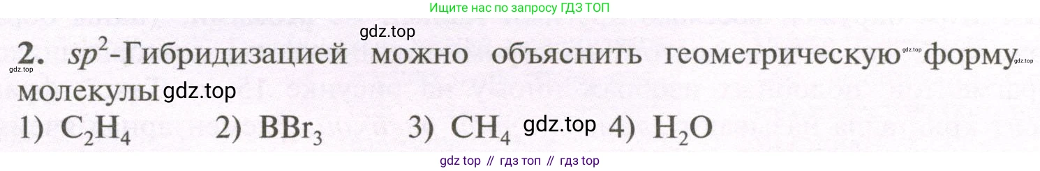 ГДЗ Химия, 11 класс Учебник, авторы: Рудзитис Гунтис Екабович, Фельдман Фриц Генрихович, издательство Просвещение, Москва, 2019, розового цвета, страница 43, номер 2, Условие