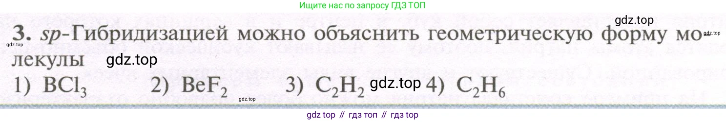 ГДЗ Химия, 11 класс Учебник, авторы: Рудзитис Гунтис Екабович, Фельдман Фриц Генрихович, издательство Просвещение, Москва, 2019, розового цвета, страница 43, номер 3, Условие