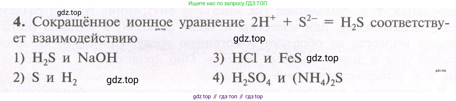 Химия, 11 класс Учебник, авторы: Рудзитис Гунтис Екабович, Фельдман Фриц Генрихович, издательство Просвещение, Москва, 2019, розового цвета, страница 59, номер 4, Условие