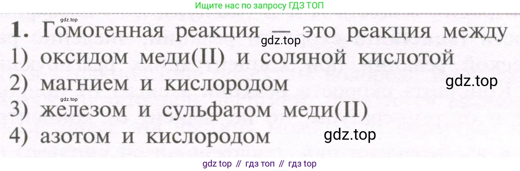 ГДЗ Химия, 11 класс Учебник, авторы: Рудзитис Гунтис Екабович, Фельдман Фриц Генрихович, издательство Просвещение, Москва, 2019, розового цвета, страница 64, номер 1, Условие