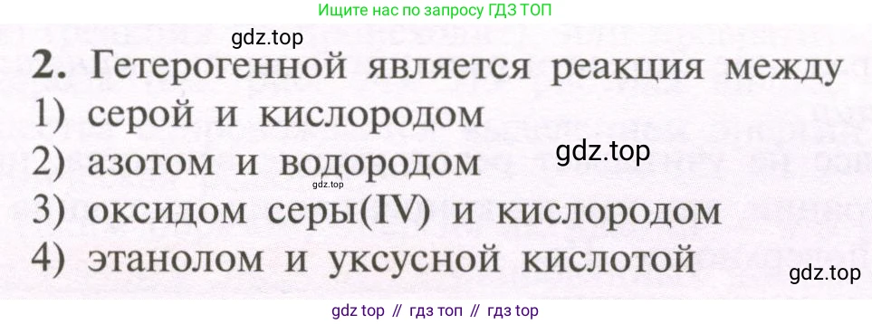 ГДЗ Химия, 11 класс Учебник, авторы: Рудзитис Гунтис Екабович, Фельдман Фриц Генрихович, издательство Просвещение, Москва, 2019, розового цвета, страница 64, номер 2, Условие