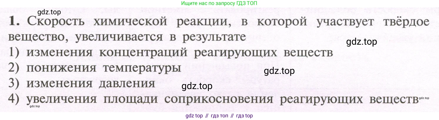 ГДЗ Химия, 11 класс Учебник, авторы: Рудзитис Гунтис Екабович, Фельдман Фриц Генрихович, издательство Просвещение, Москва, 2019, розового цвета, страница 70, номер 1, Условие