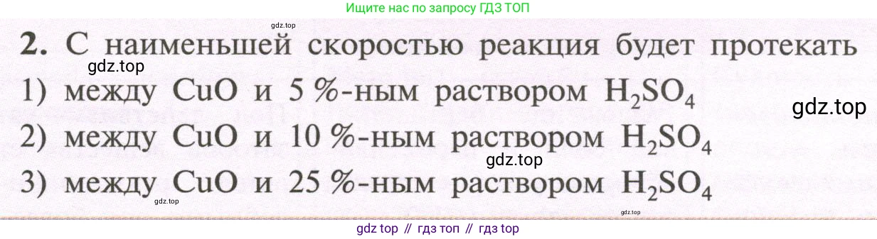 ГДЗ Химия, 11 класс Учебник, авторы: Рудзитис Гунтис Екабович, Фельдман Фриц Генрихович, издательство Просвещение, Москва, 2019, розового цвета, страница 70, номер 2, Условие