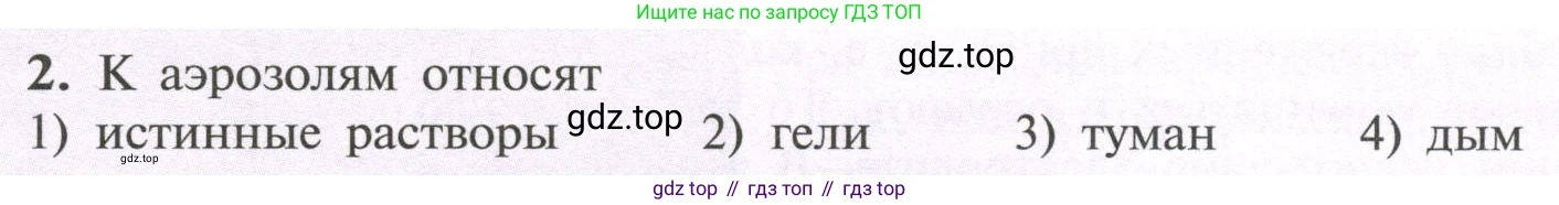 ГДЗ Химия, 11 класс Учебник, авторы: Рудзитис Гунтис Екабович, Фельдман Фриц Генрихович, издательство Просвещение, Москва, 2019, розового цвета, страница 78, номер 2, Условие