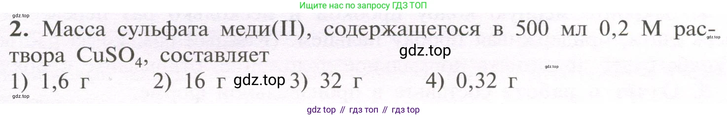 ГДЗ Химия, 11 класс Учебник, авторы: Рудзитис Гунтис Екабович, Фельдман Фриц Генрихович, издательство Просвещение, Москва, 2019, розового цвета, страница 81, номер 2, Условие