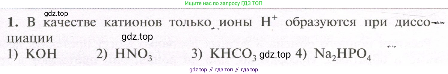 ГДЗ Химия, 11 класс Учебник, авторы: Рудзитис Гунтис Екабович, Фельдман Фриц Генрихович, издательство Просвещение, Москва, 2019, розового цвета, страница 89, номер 1, Условие