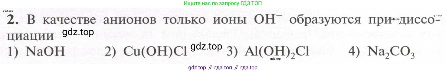 ГДЗ Химия, 11 класс Учебник, авторы: Рудзитис Гунтис Екабович, Фельдман Фриц Генрихович, издательство Просвещение, Москва, 2019, розового цвета, страница 89, номер 2, Условие