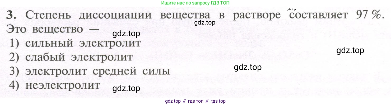 ГДЗ Химия, 11 класс Учебник, авторы: Рудзитис Гунтис Екабович, Фельдман Фриц Генрихович, издательство Просвещение, Москва, 2019, розового цвета, страница 89, номер 3, Условие