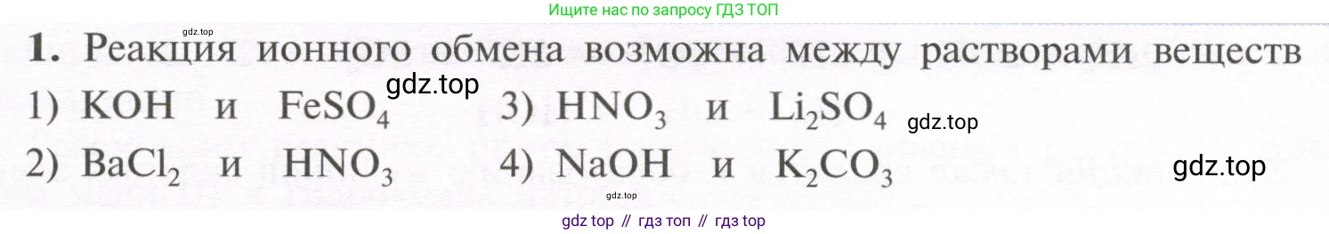 ГДЗ Химия, 11 класс Учебник, авторы: Рудзитис Гунтис Екабович, Фельдман Фриц Генрихович, издательство Просвещение, Москва, 2019, розового цвета, страница 92, номер 1, Условие