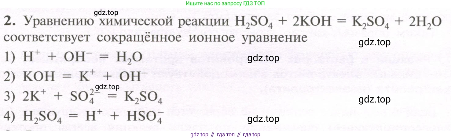 ГДЗ Химия, 11 класс Учебник, авторы: Рудзитис Гунтис Екабович, Фельдман Фриц Генрихович, издательство Просвещение, Москва, 2019, розового цвета, страница 92, номер 2, Условие