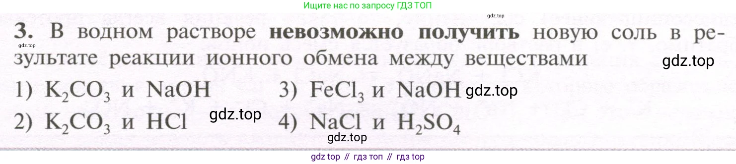 ГДЗ Химия, 11 класс Учебник, авторы: Рудзитис Гунтис Екабович, Фельдман Фриц Генрихович, издательство Просвещение, Москва, 2019, розового цвета, страница 92, номер 3, Условие