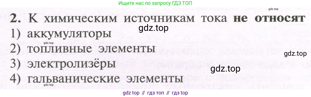 ГДЗ Химия, 11 класс Учебник, авторы: Рудзитис Гунтис Екабович, Фельдман Фриц Генрихович, издательство Просвещение, Москва, 2019, розового цвета, страница 103, номер 2, Условие