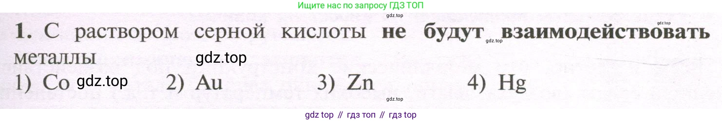 ГДЗ Химия, 11 класс Учебник, авторы: Рудзитис Гунтис Екабович, Фельдман Фриц Генрихович, издательство Просвещение, Москва, 2019, розового цвета, страница 107, номер 1, Условие