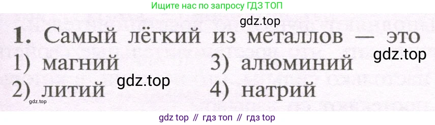 ГДЗ Химия, 11 класс Учебник, авторы: Рудзитис Гунтис Екабович, Фельдман Фриц Генрихович, издательство Просвещение, Москва, 2019, розового цвета, страница 123, номер 1, Условие