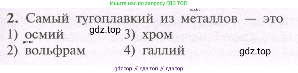 ГДЗ Химия, 11 класс Учебник, авторы: Рудзитис Гунтис Екабович, Фельдман Фриц Генрихович, издательство Просвещение, Москва, 2019, розового цвета, страница 123, номер 2, Условие