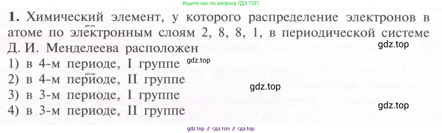 ГДЗ Химия, 11 класс Учебник, авторы: Рудзитис Гунтис Екабович, Фельдман Фриц Генрихович, издательство Просвещение, Москва, 2019, розового цвета, страница 132, номер 1, Условие