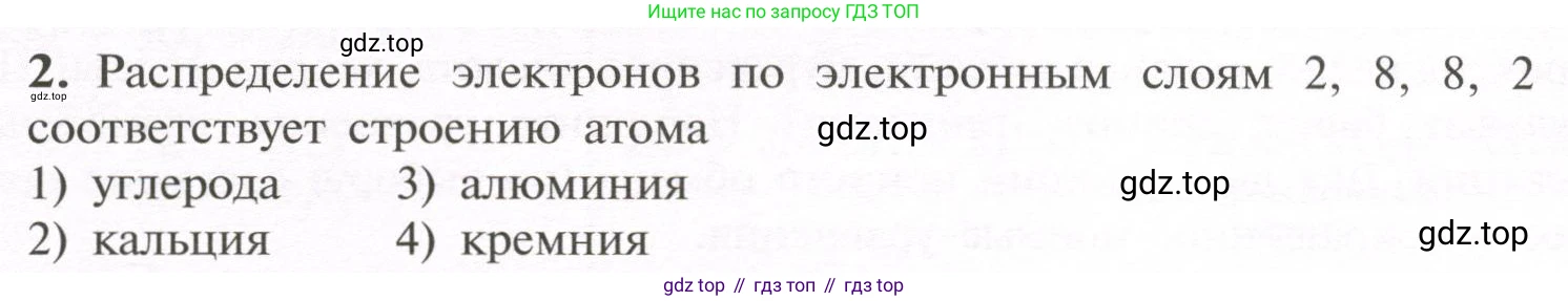 ГДЗ Химия, 11 класс Учебник, авторы: Рудзитис Гунтис Екабович, Фельдман Фриц Генрихович, издательство Просвещение, Москва, 2019, розового цвета, страница 132, номер 2, Условие