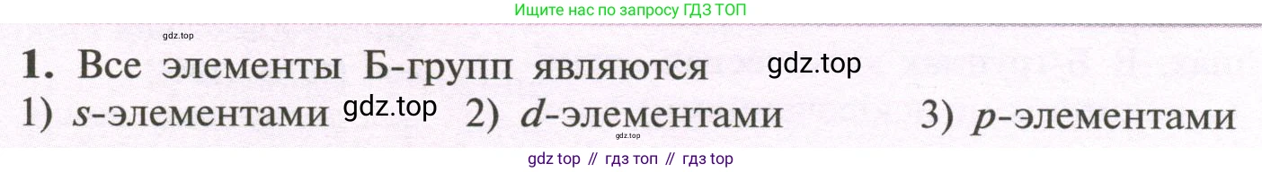 Химия, 11 класс Учебник, авторы: Рудзитис Гунтис Екабович, Фельдман Фриц Генрихович, издательство Просвещение, Москва, 2019, розового цвета, страница 134, номер 1, Условие
