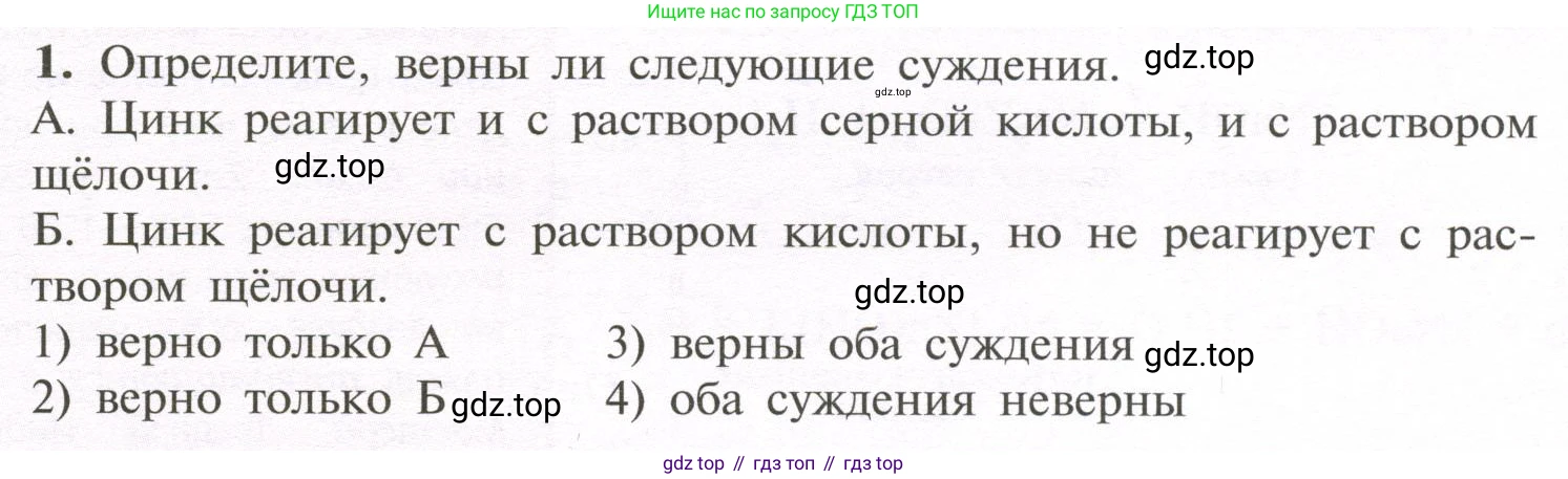 ГДЗ Химия, 11 класс Учебник, авторы: Рудзитис Гунтис Екабович, Фельдман Фриц Генрихович, издательство Просвещение, Москва, 2019, розового цвета, страница 140, номер 1, Условие