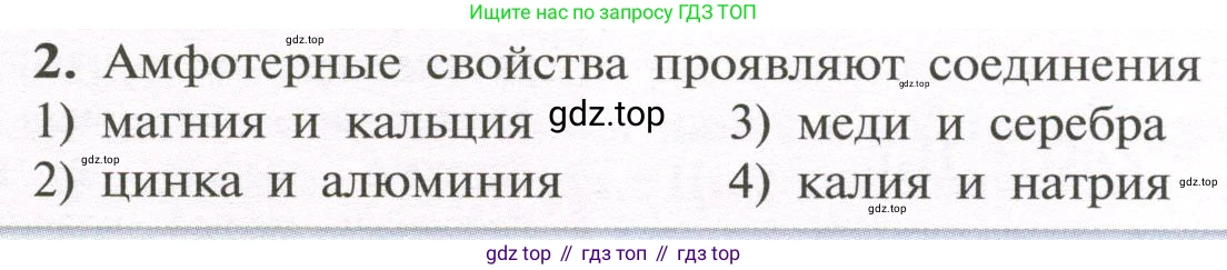 ГДЗ Химия, 11 класс Учебник, авторы: Рудзитис Гунтис Екабович, Фельдман Фриц Генрихович, издательство Просвещение, Москва, 2019, розового цвета, страница 140, номер 2, Условие
