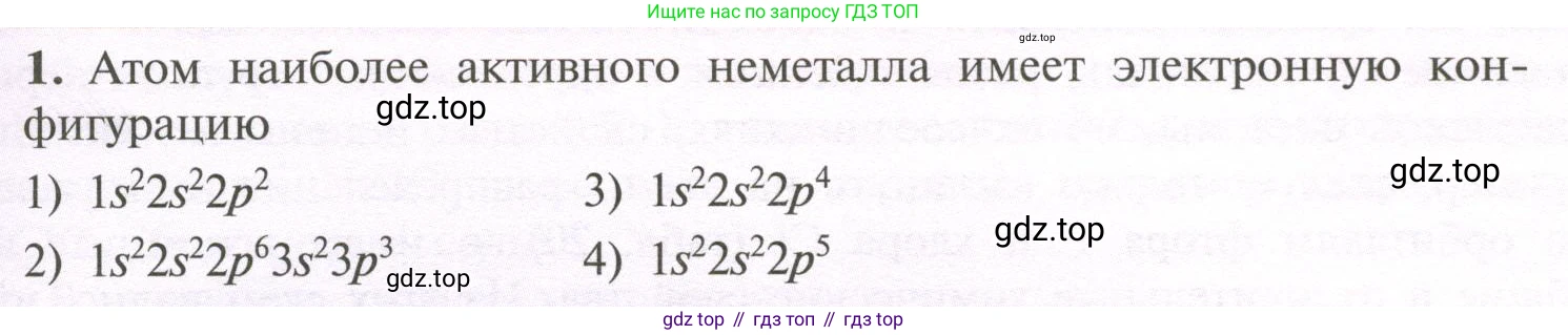 Химия, 11 класс Учебник, авторы: Рудзитис Гунтис Екабович, Фельдман Фриц Генрихович, издательство Просвещение, Москва, 2019, розового цвета, страница 165, номер 1, Условие