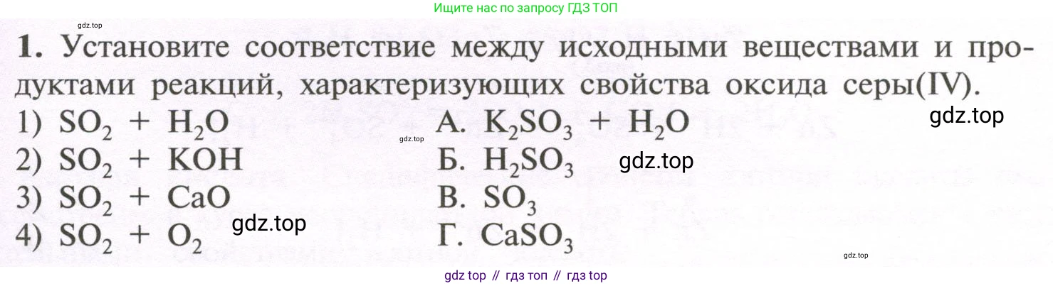 ГДЗ Химия, 11 класс Учебник, авторы: Рудзитис Гунтис Екабович, Фельдман Фриц Генрихович, издательство Просвещение, Москва, 2019, розового цвета, страница 179, номер 1, Условие