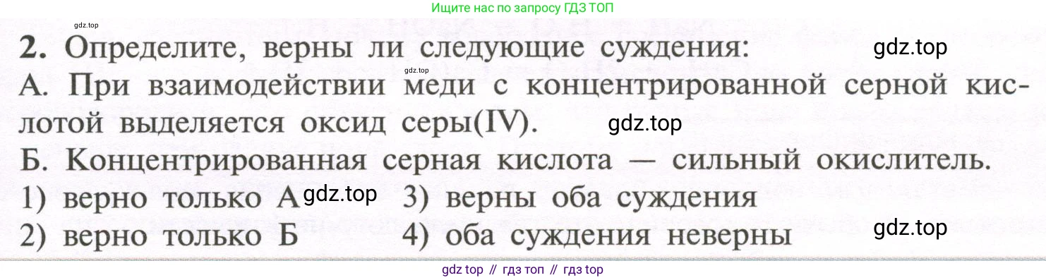 ГДЗ Химия, 11 класс Учебник, авторы: Рудзитис Гунтис Екабович, Фельдман Фриц Генрихович, издательство Просвещение, Москва, 2019, розового цвета, страница 183, номер 2, Условие